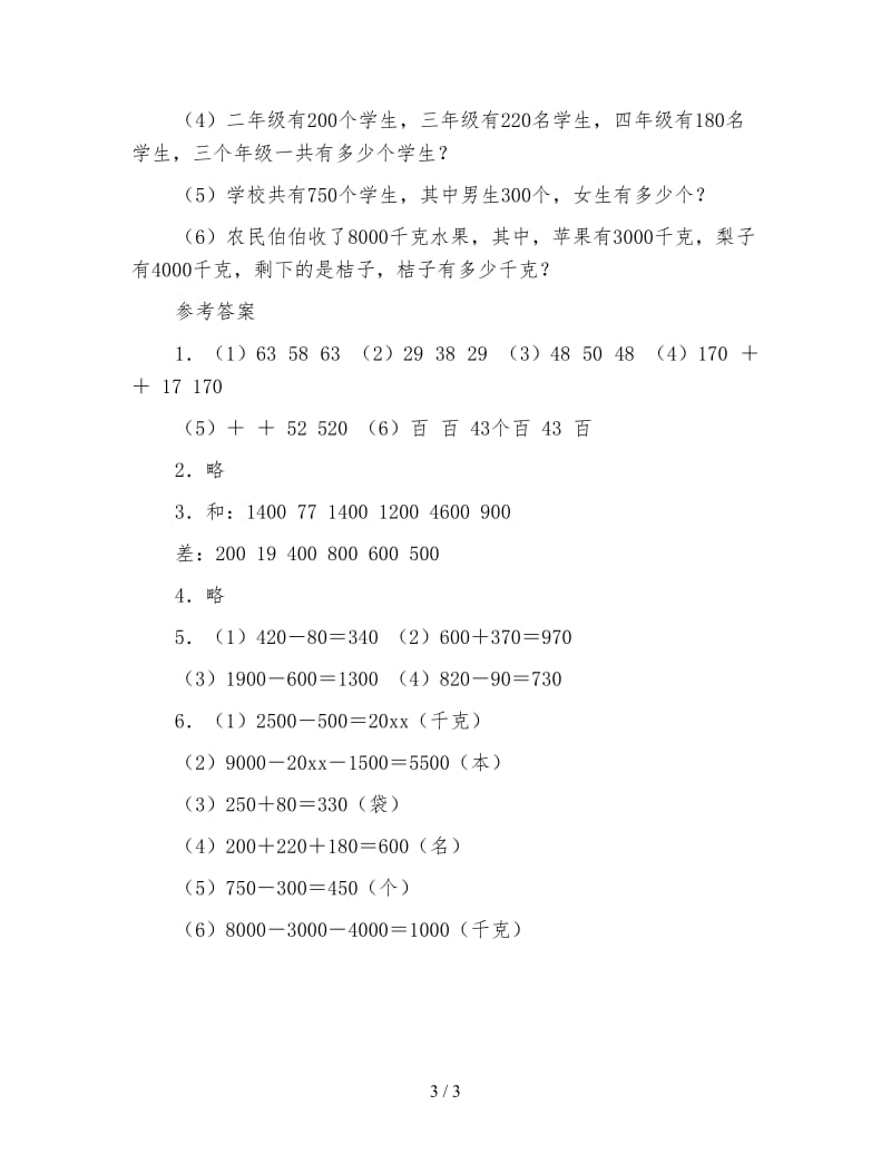 小学数学二年级下学期《第五单元测试题》.doc_第3页