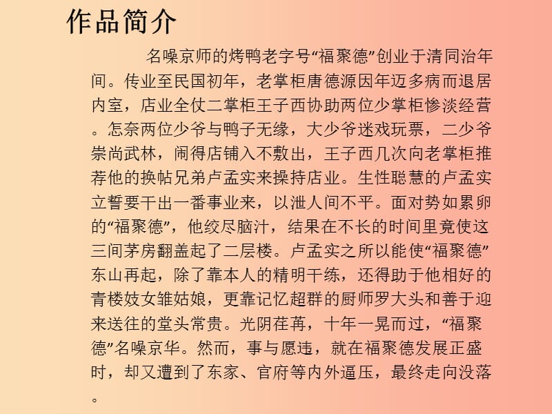 2019年九年级语文下册 第五单元 18 天下第一楼（节选）习题课件 新人教版.ppt_第3页