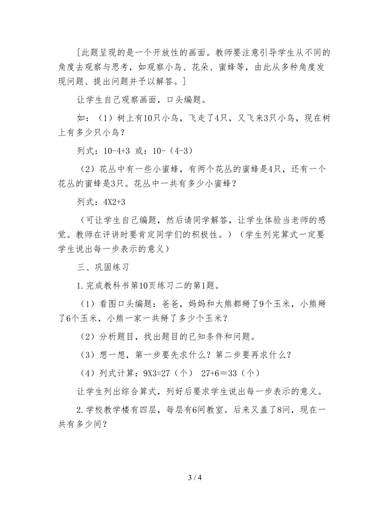 二年级数学下《乘加、乘减应用题教学设计一》.doc_第3页