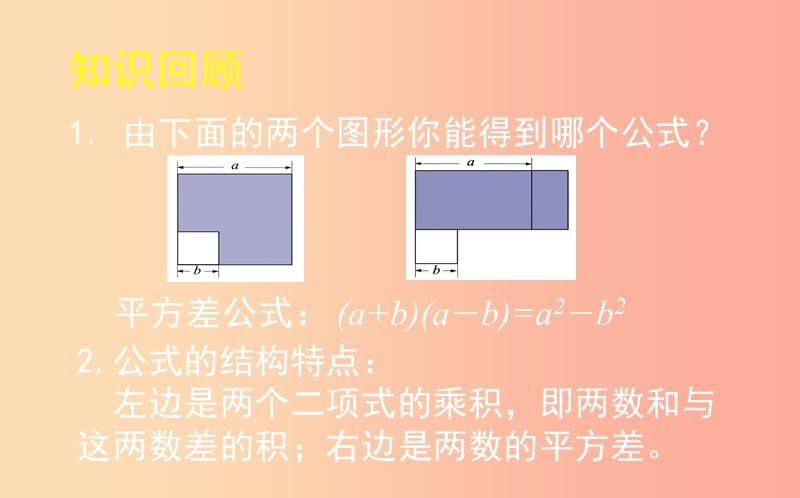 七年级数学下册 第一章 整式的乘除 1.6 完全平方公式 1.6.1 完全平方公式课件 北师大版.ppt_第2页