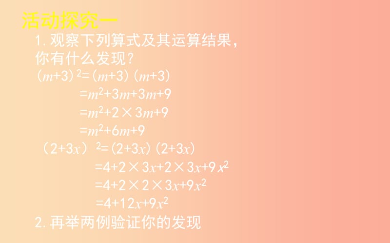 七年级数学下册 第一章 整式的乘除 1.6 完全平方公式 1.6.1 完全平方公式课件 北师大版.ppt_第3页