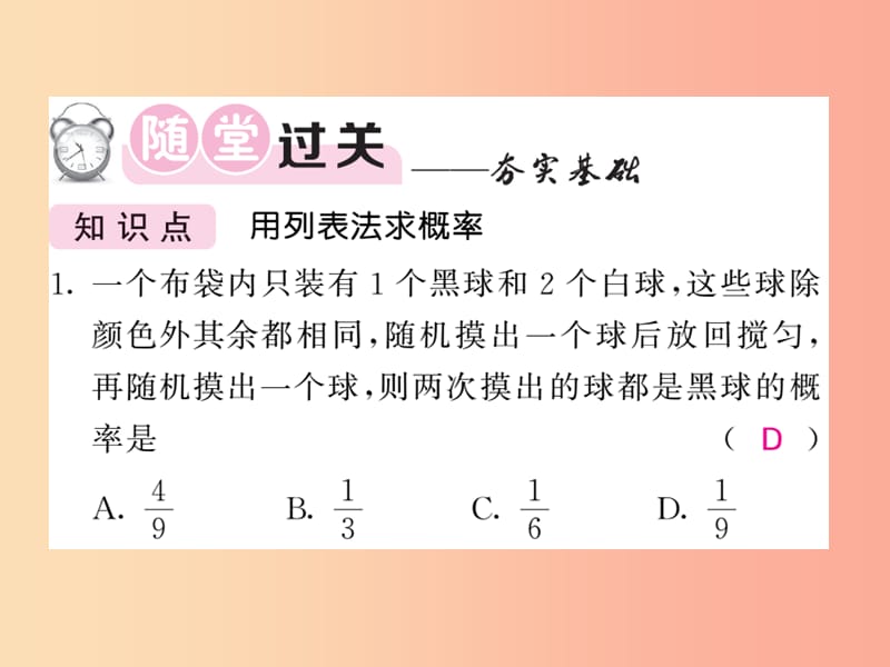 九年级数学下册第4章概率4.2概率及其计算4.2.2用例举法求概率第1课时用图表法求两步等可能的概率习题.ppt_第2页