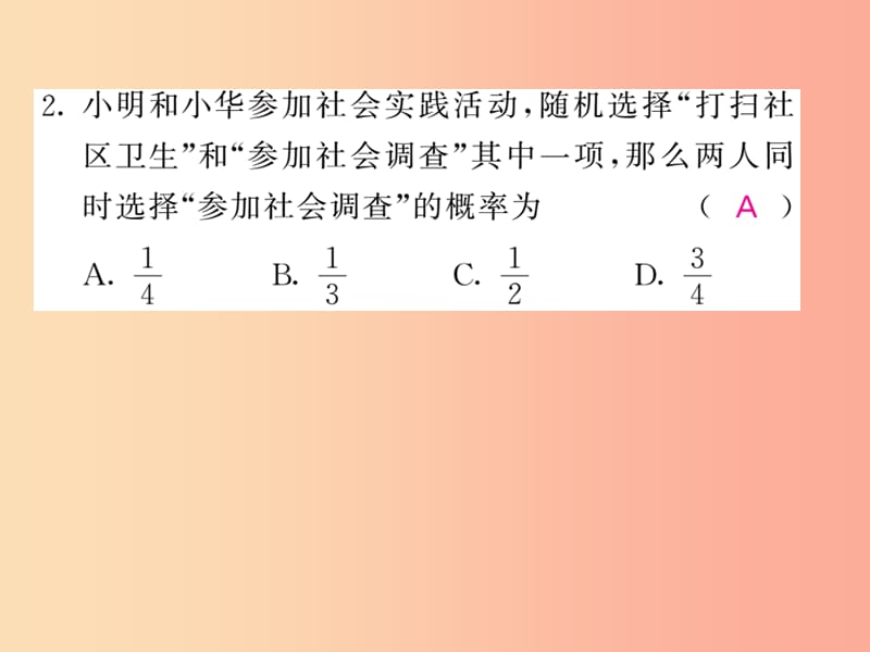 九年级数学下册第4章概率4.2概率及其计算4.2.2用例举法求概率第1课时用图表法求两步等可能的概率习题.ppt_第3页