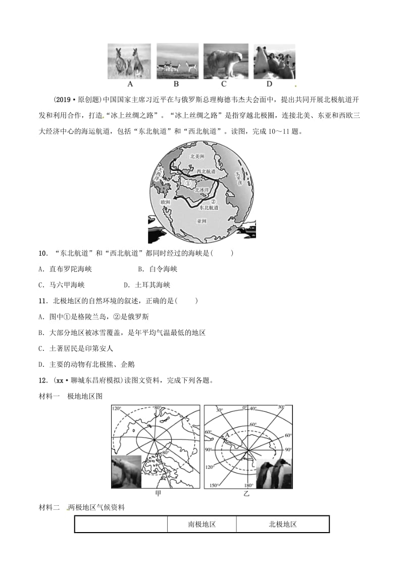 2018-2019学年中考地理总复习七下第七章各具特色的地区第3课时随堂演练.doc_第3页