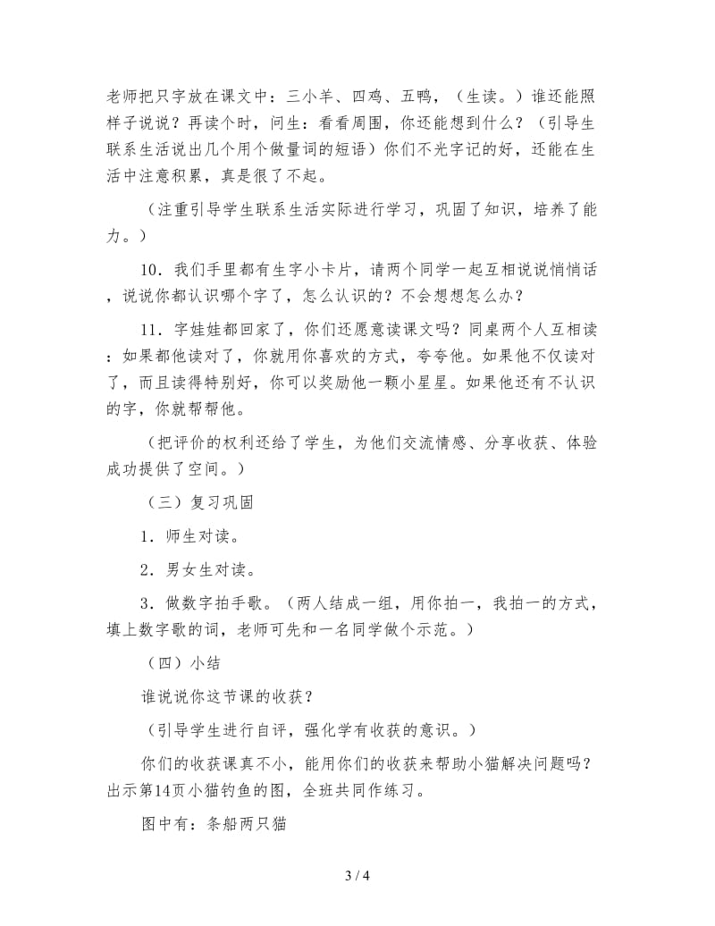 北师大版语文一上《数字歌》教学设计.doc_第3页