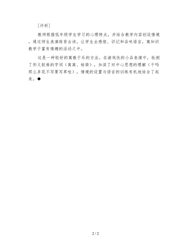 北师大版小学语文教案《草》片断赏析.doc_第2页