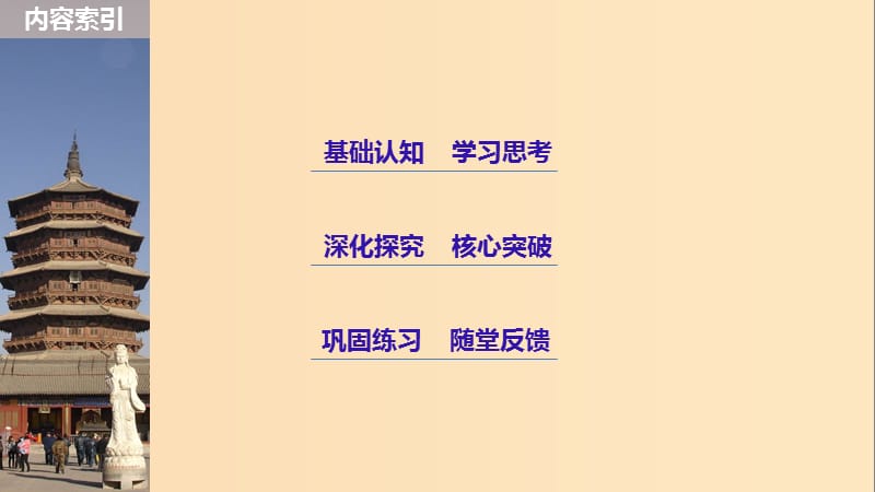 （浙江专用版）2018-2019高中历史 专题六 古代希腊、罗马的政治文明 第2课 罗马人的法律课件 人民版必修1.ppt_第3页