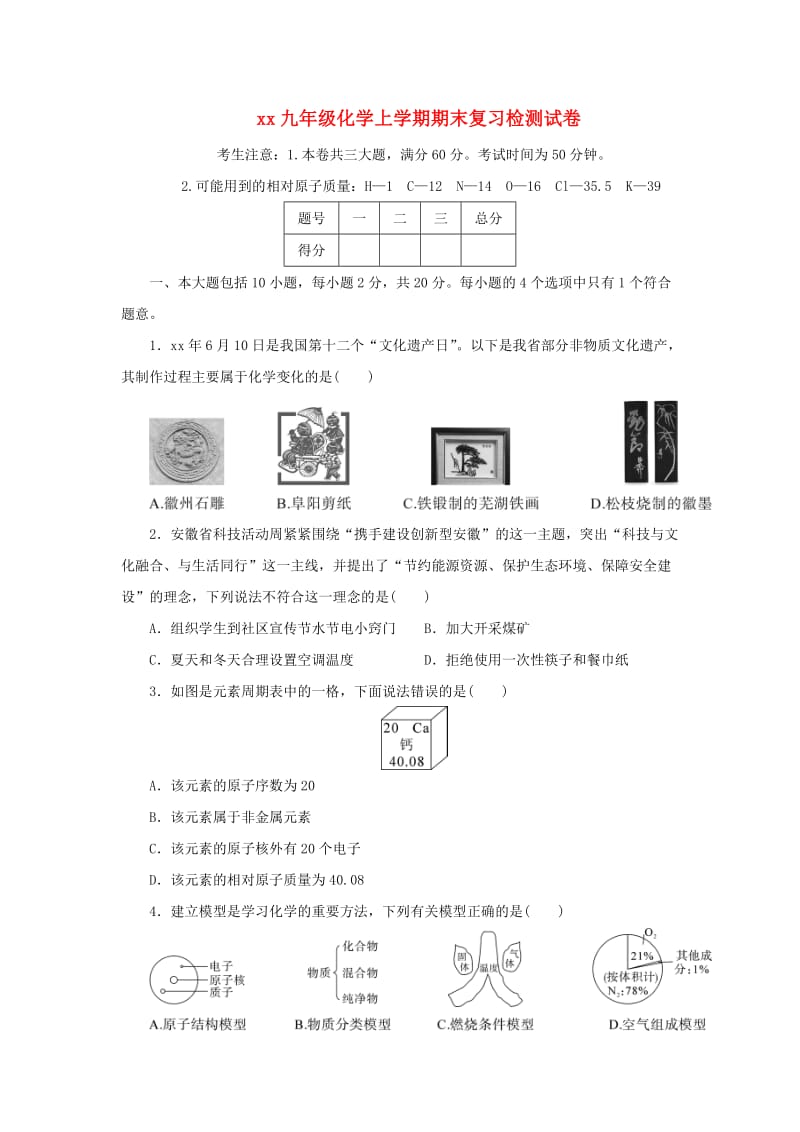 2018-2019学年九年级化学上学期期末复习检测试卷(5).doc_第1页