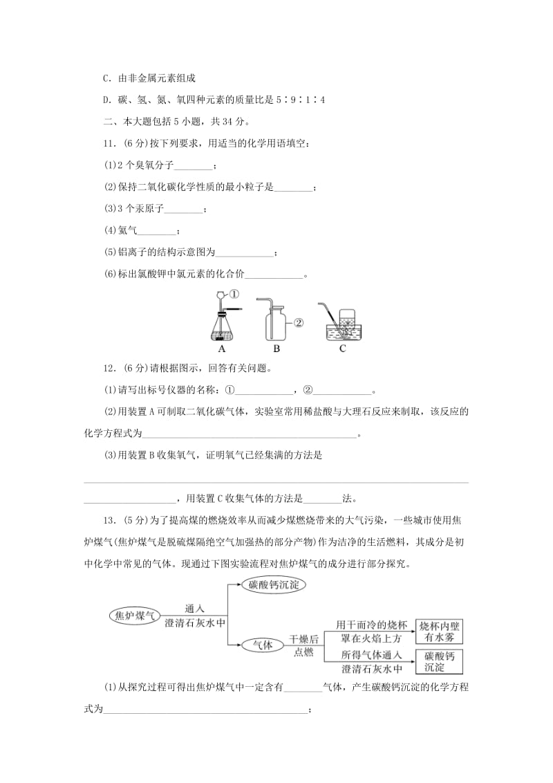 2018-2019学年九年级化学上学期期末复习检测试卷(5).doc_第3页