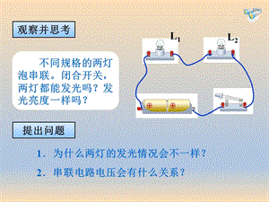 湖南省九年級物理全冊 16.2串、并聯(lián)電路中電壓的規(guī)律課件 新人教版.ppt