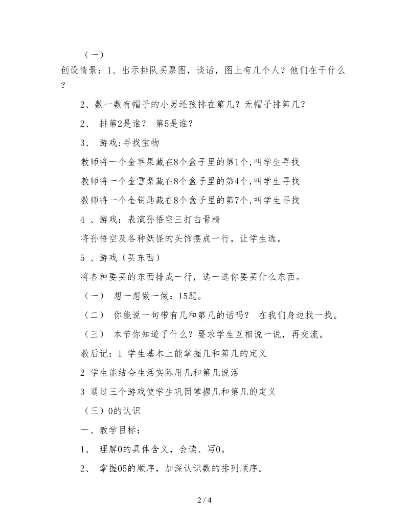 一年级数学：苏教版一年级认数(1).doc_第2页