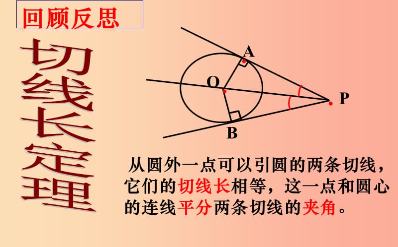 上海市九年级数学下册 24.5 三角形的内切圆课件（新版）沪科版.ppt_第2页