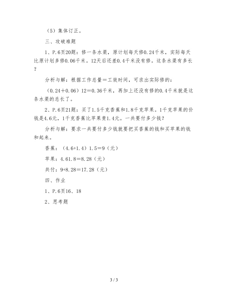 六年级数学教案《小数的乘法和除法》.doc_第3页