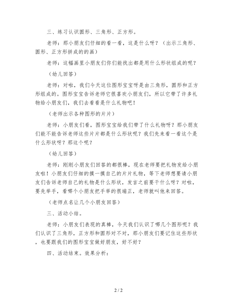 幼儿园小班第一学期数学活动：认识几何图形.doc_第2页