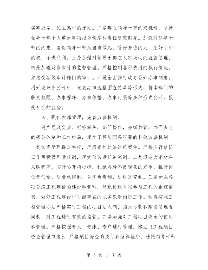 县交通运输局党风廉政建设工作计划范文.doc_第3页
