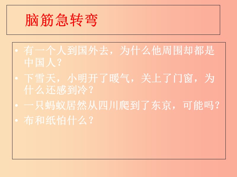 七年級道德與法治上冊 第一單元 成長的節(jié)拍 第二課 學(xué)習(xí)新天地 第1框 學(xué)習(xí)伴成長課件3 新人教版.ppt_第1頁