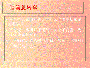 七年級(jí)道德與法治上冊(cè) 第一單元 成長的節(jié)拍 第二課 學(xué)習(xí)新天地 第1框 學(xué)習(xí)伴成長課件3 新人教版.ppt