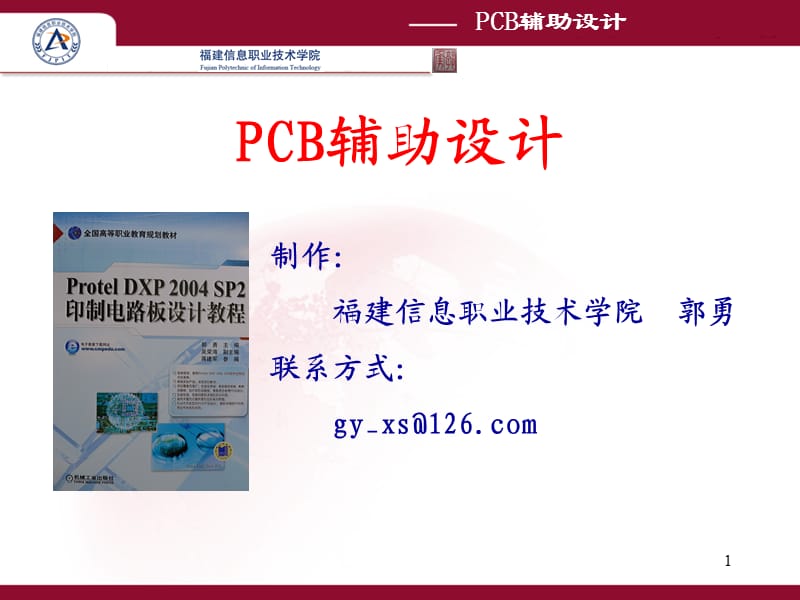 单管放大电路原理图设计.ppt_第1页