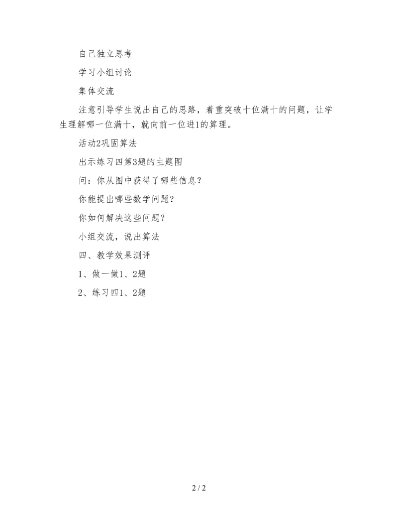 小学三年级数学两位数加两位数教案.doc_第2页