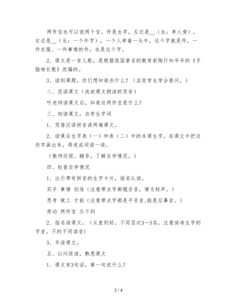 北师大版小学语文教案《人有两个宝》.doc_第2页