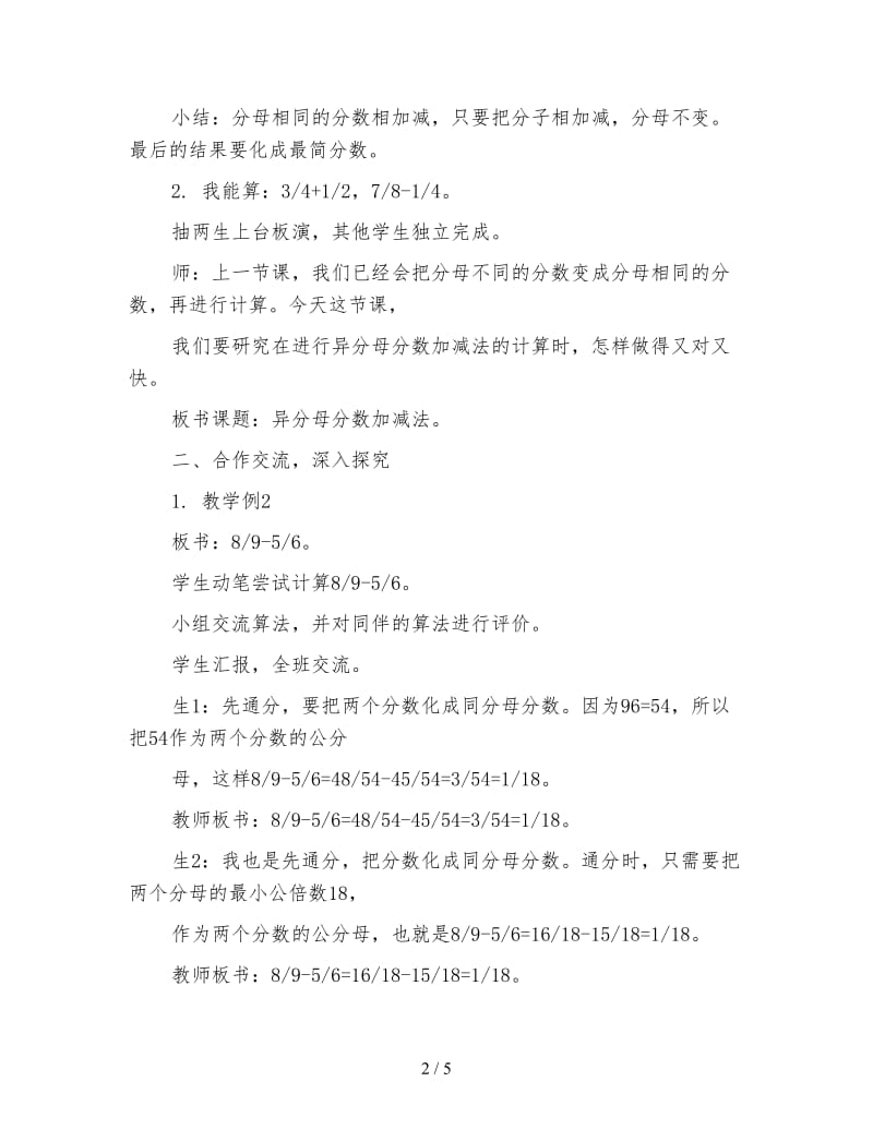 西师大版五年级下册数学教案《分数加减法二》.doc_第2页