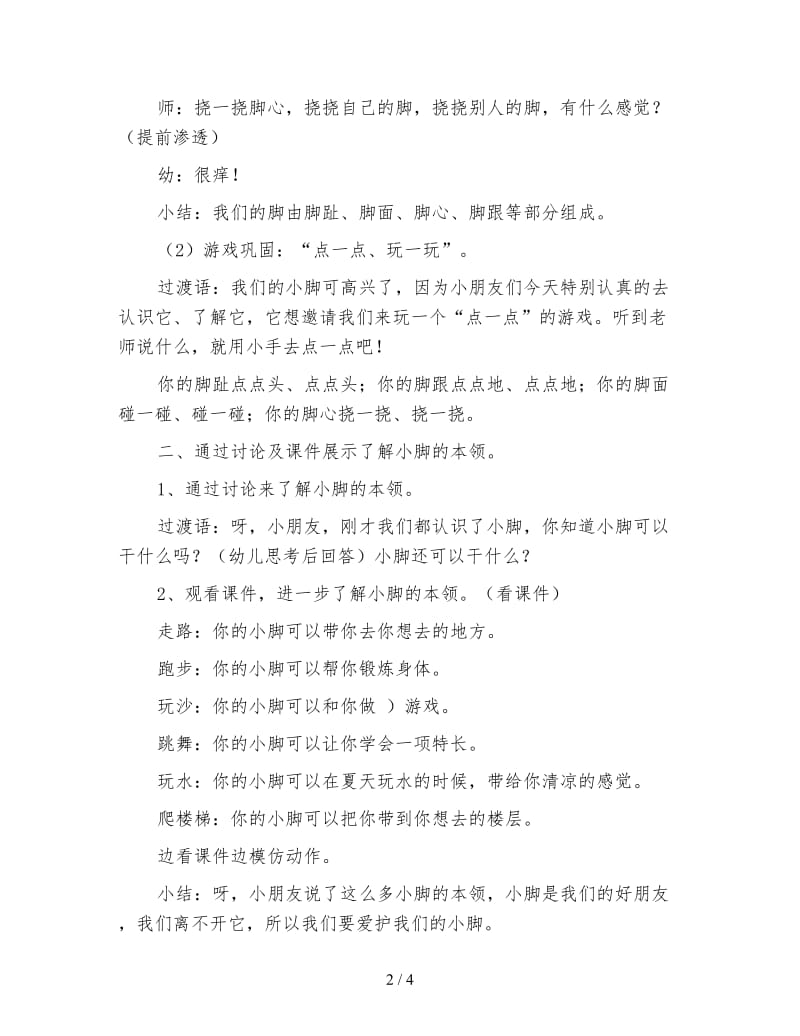 幼儿园小班健康活动：会跳舞的小脚.doc_第2页