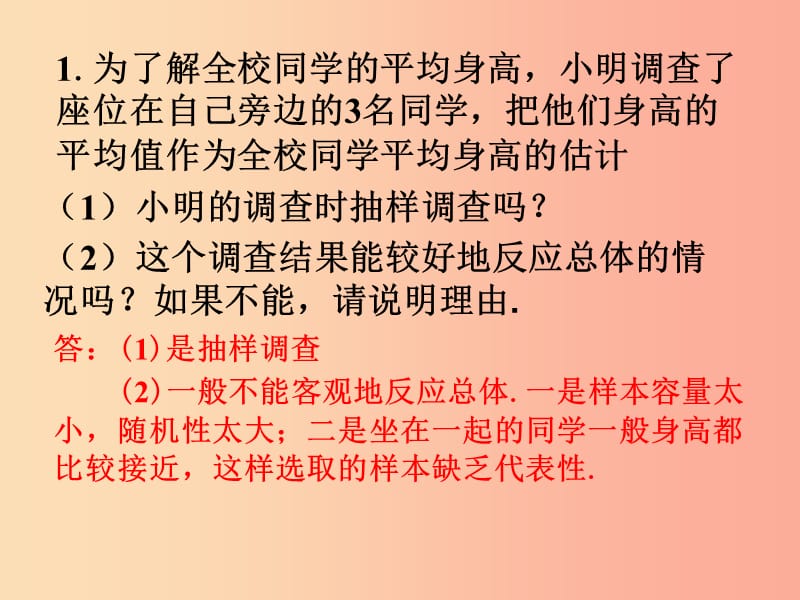 七年級數(shù)學下冊 第十章 數(shù)據(jù)的收集、整理與描述 10.1 統(tǒng)計調查 兩種調查的好壞素材 新人教版.ppt_第1頁