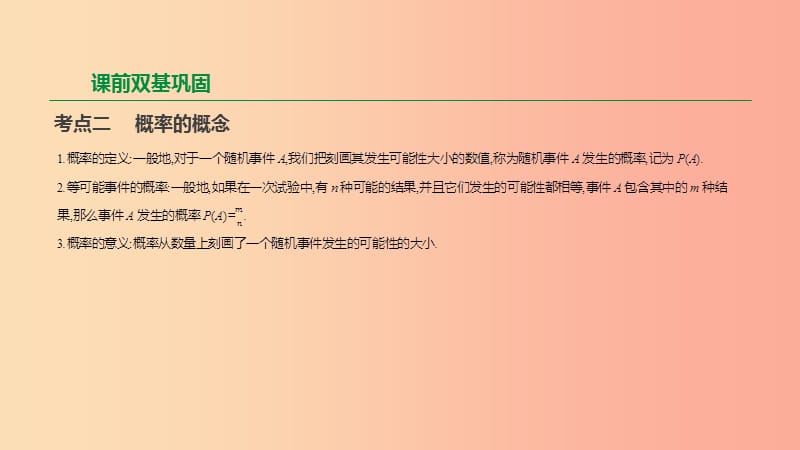 2019年中考数学专题复习 第八单元 统计与概率 第35课时 概率课件.ppt_第3页