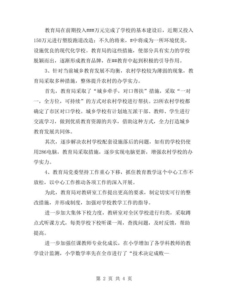 教育局党委分析评议阶段先进性教育总结.doc_第2页