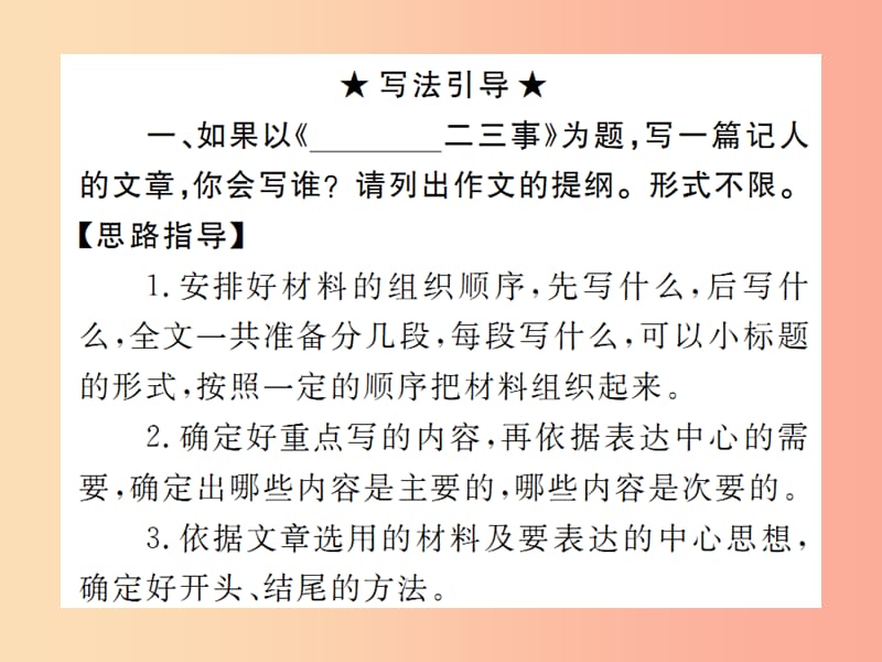 2019年秋七年级语文上册 第四单元 写作：思路要清晰习题课件 新人教版.ppt_第3页