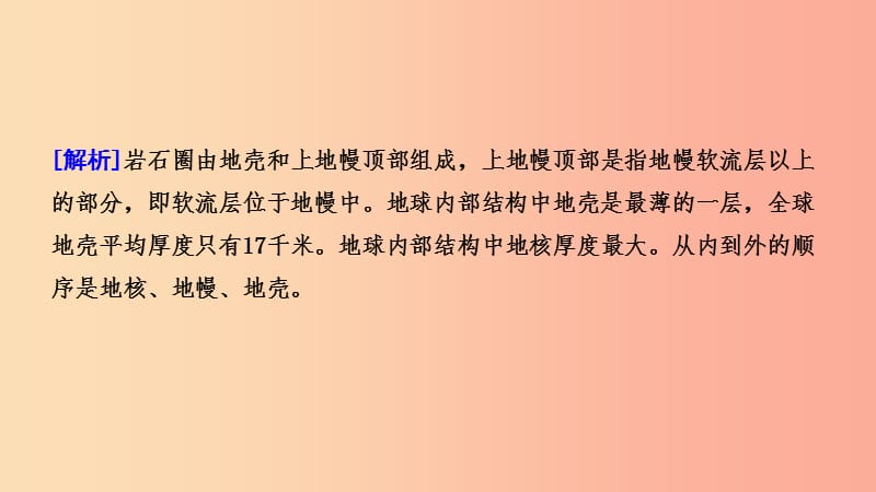 2019年秋七年级科学上册第3章人类的家园_地球第1节课件新版浙教版.ppt_第3页