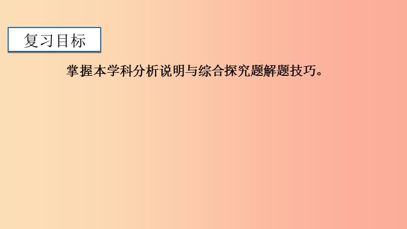 广东省河源市八年级道德与法治下册 分析与综合题复习课件 新人教版.ppt_第2页