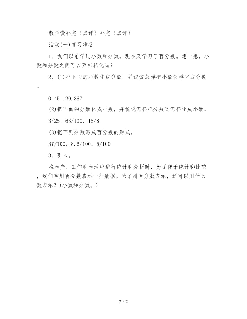 六年级数学教案《百分数和分数、小数的互化课》.doc_第2页