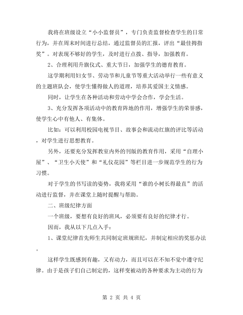 罗镇中心学校二年级班主任工作计划（05—062017学年.doc_第2页