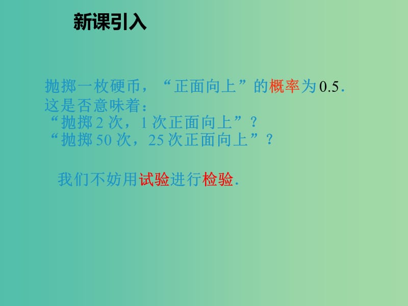 九年级数学上册 25.3 用频率估计概率课件 （新版）新人教版.ppt_第2页