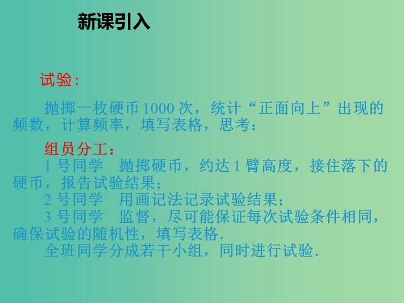 九年级数学上册 25.3 用频率估计概率课件 （新版）新人教版.ppt_第3页