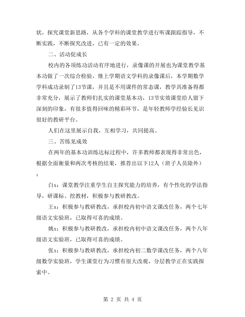 教师教学基本功总结.doc_第2页