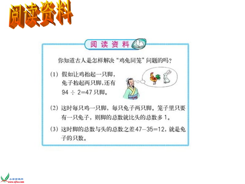 古人鸡兔同笼的解法.ppt_第2页