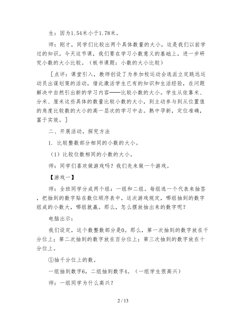 北师大版数学五年级上册教案《小数的大小比较》.doc_第2页