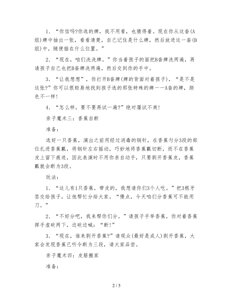 亲子魔术其乐无穷.doc_第2页