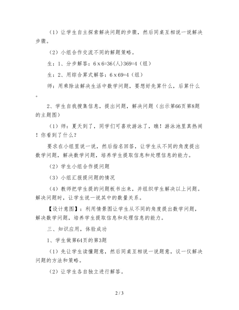 二年级数学下《第四单元表内除法二整理和复习二》设计.doc_第2页