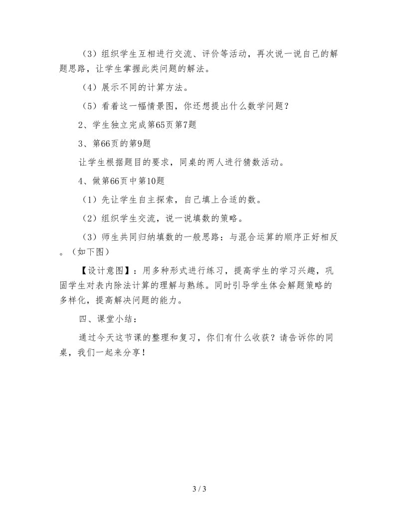 二年级数学下《第四单元表内除法二整理和复习二》设计.doc_第3页