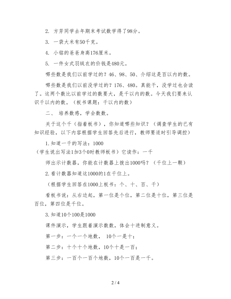 西师大版二年级下册《数数》数学教案.doc_第2页