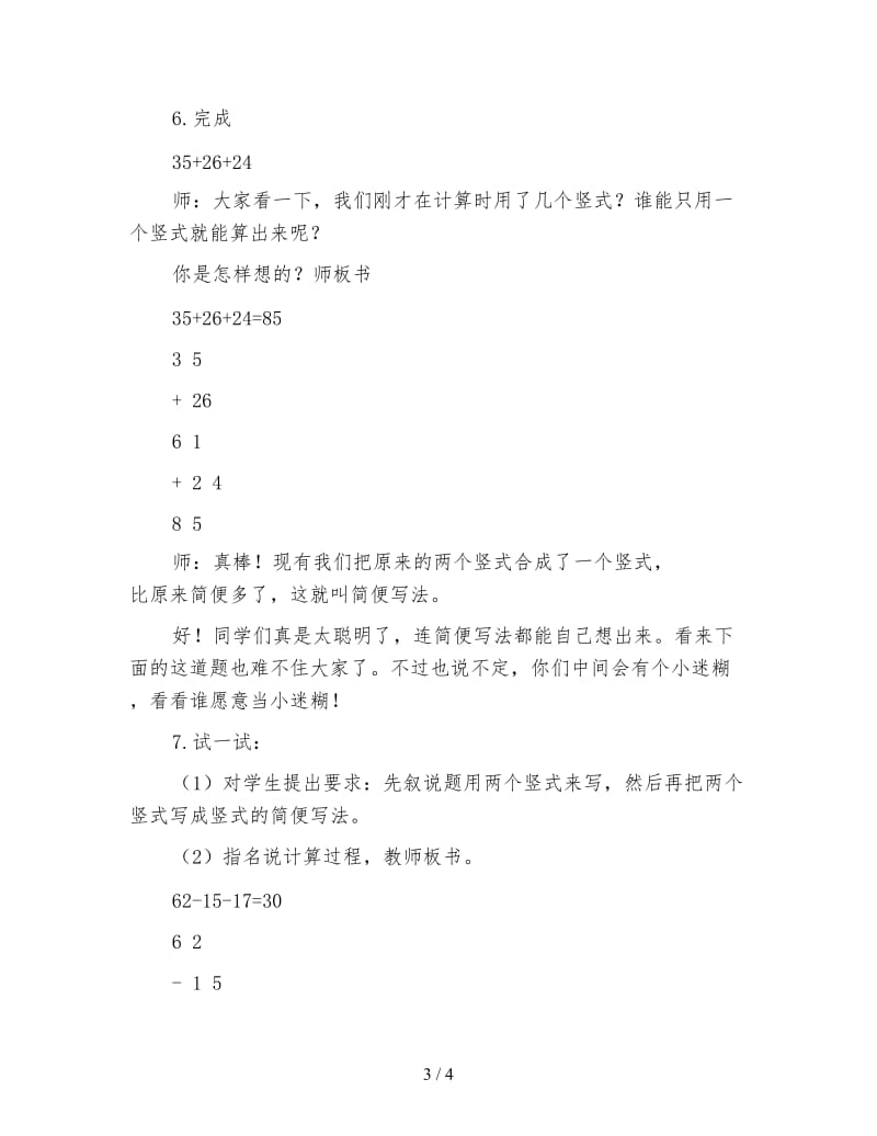 北京版一年级数学上册教案设计《加法和减法二》.doc_第3页