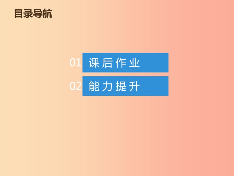 广东省2019年中考数学突破复习 第三章 函数 第9讲 平面直角坐标系和函数的概念课件.ppt_第2页