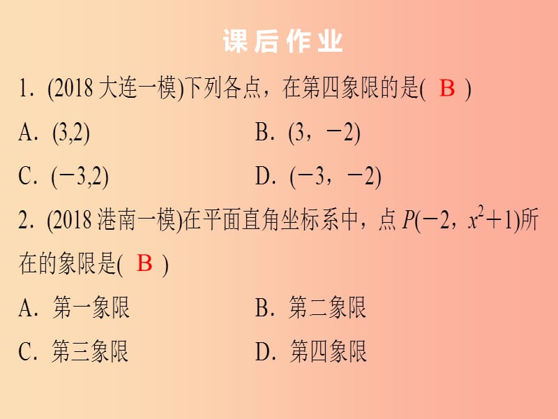 广东省2019年中考数学突破复习 第三章 函数 第9讲 平面直角坐标系和函数的概念课件.ppt_第3页