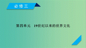 2019屆高考?xì)v史一輪復(fù)習(xí) 第57講 詩歌、小說與戲劇課件 岳麓版.ppt