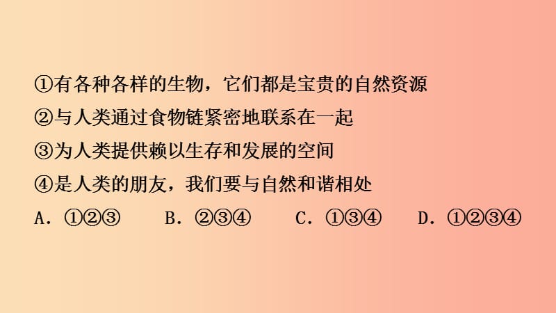 山东省济南市2019年中考道德与法治复习 九下 第一单元 自然的声音课件.ppt_第3页