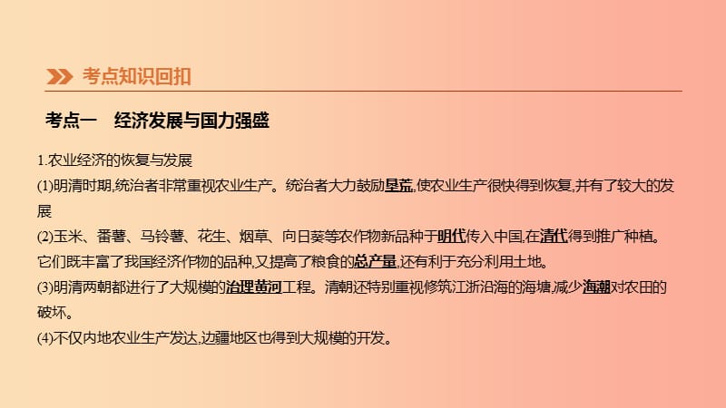 2019年中考历史一轮复习 第一部分 中国古代史 第06课时 经济文化的发展与近代前夜的中国课件 岳麓版.ppt_第3页