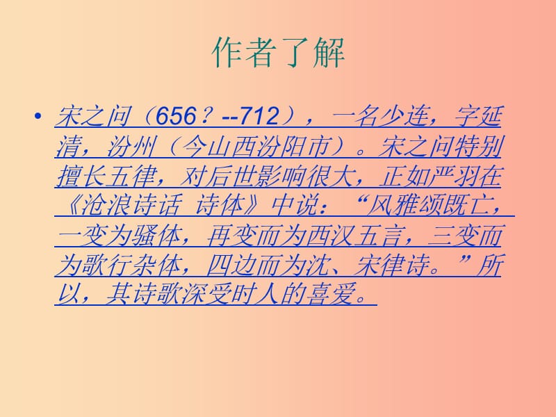 九年级语文下册 第四单元 鉴赏 评论 乡愁诗二首 渡汉江课件 北师大版.ppt_第2页